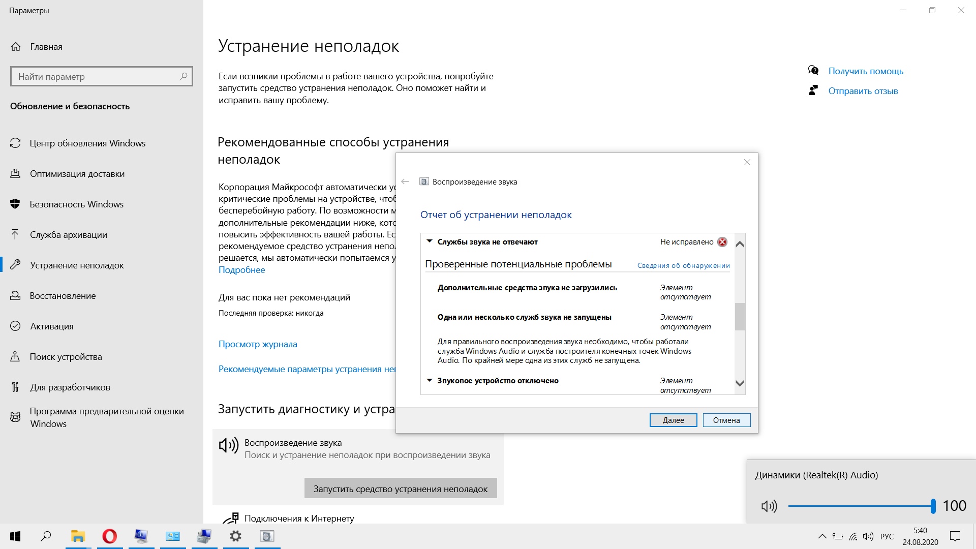 Исчез звук - Сообщество Microsoft