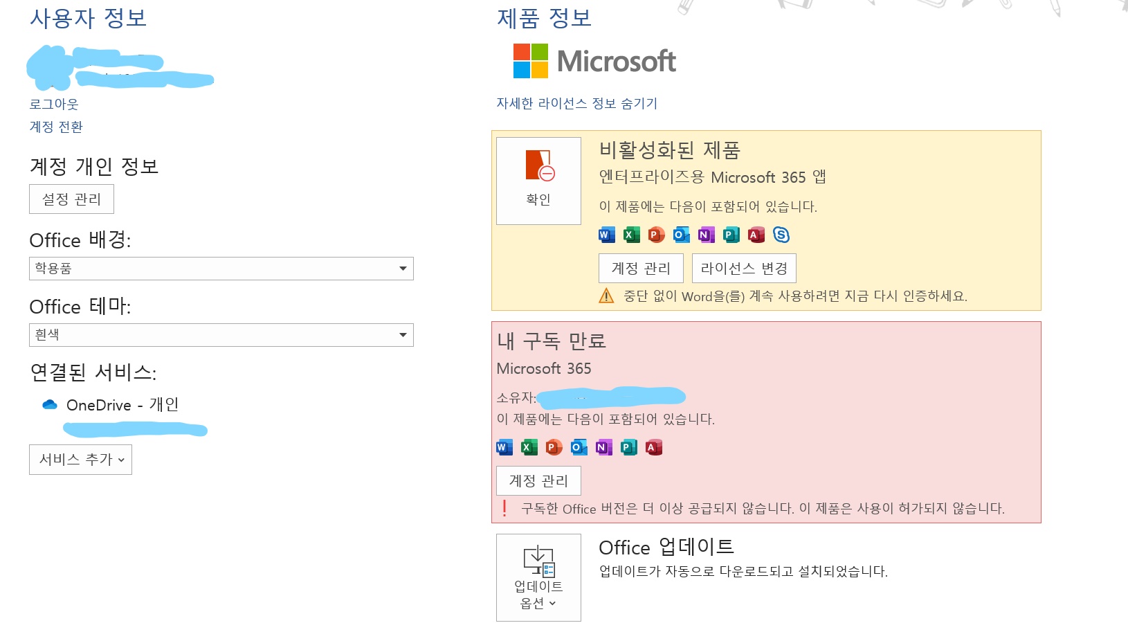 오피스 365 정품 인증 문제 - Microsoft 커뮤니티