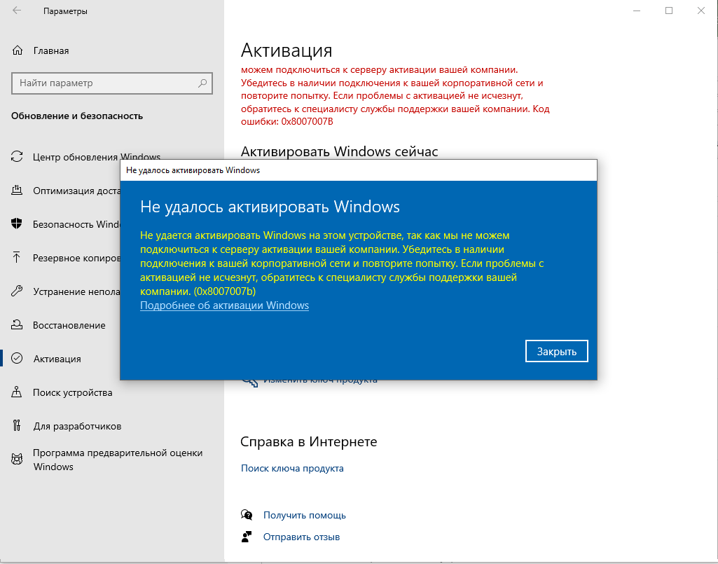 Как исправить ошибку 0x8007007b при активации Windows 10??? - Сообщество  Microsoft