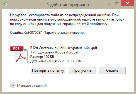 Не могу переименовать файл pdf при включенном предпросмотре win7