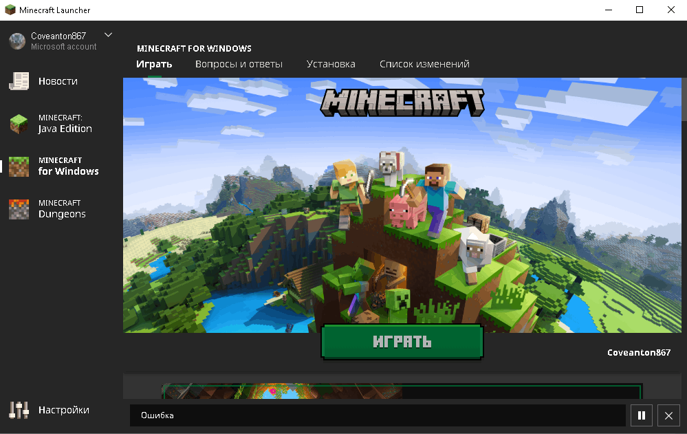 Проблемы Запуском Minecraft Bedrock - Сообщество Microsoft