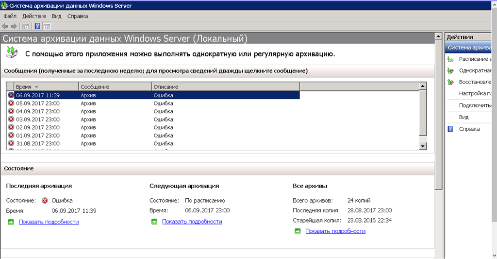 Архив графики. Система архивации данных. Система архивации данных Windows Server. Архивация и восстановление данных. Восстановление данных в виндовс сервер 2008.