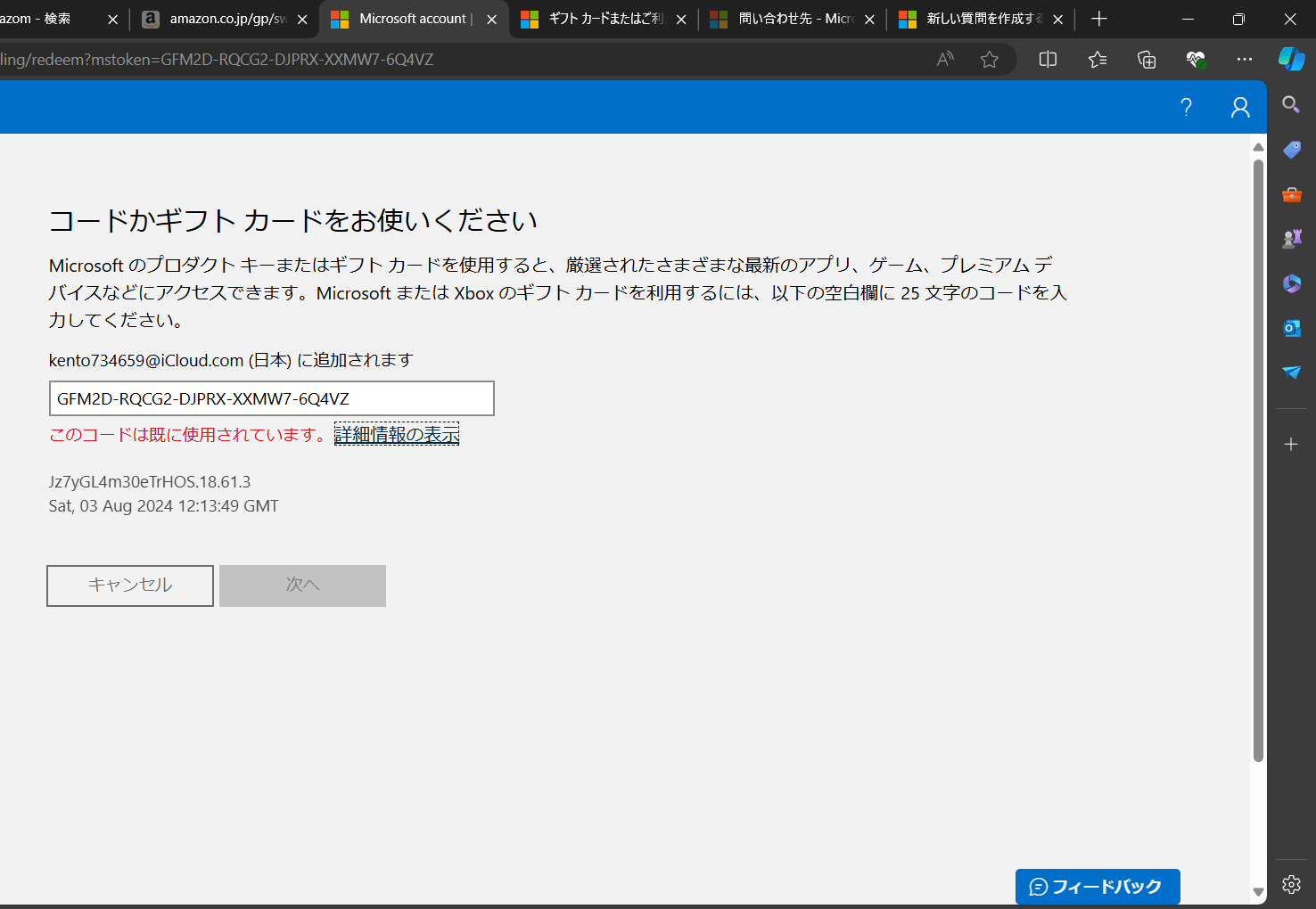 マインクラフトのオンラインギフトコードが使用できない - Microsoft コミュニティ