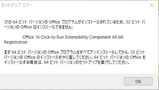Access Runtime 16 32ビット版 インストールできない マイクロソフト コミュニティ