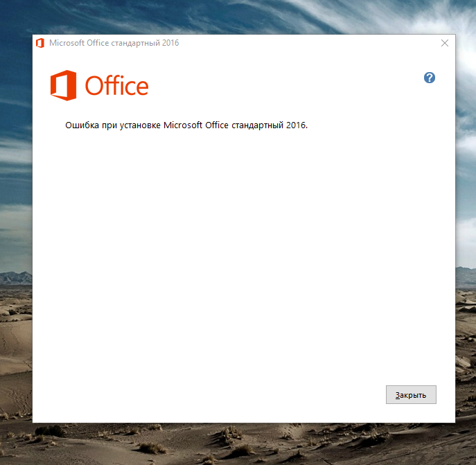 Ошибка при запуске office. Ошибка Майкрософт офис. Ошибка при установке офиса. Microsoft Office ошибка. Ошибка при установке Microsoft Office.