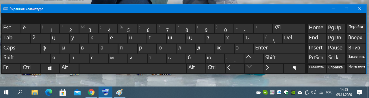 Экранная клавиатура windows 10