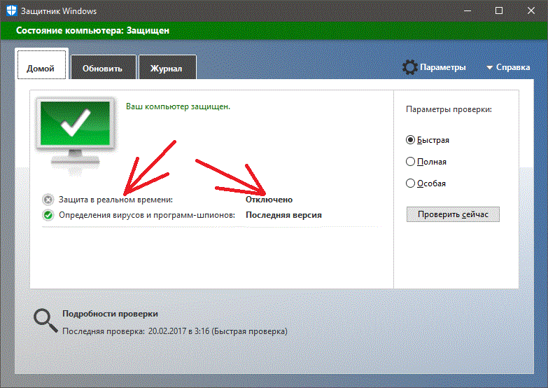 Защитник виндовс 10 как отключить на время