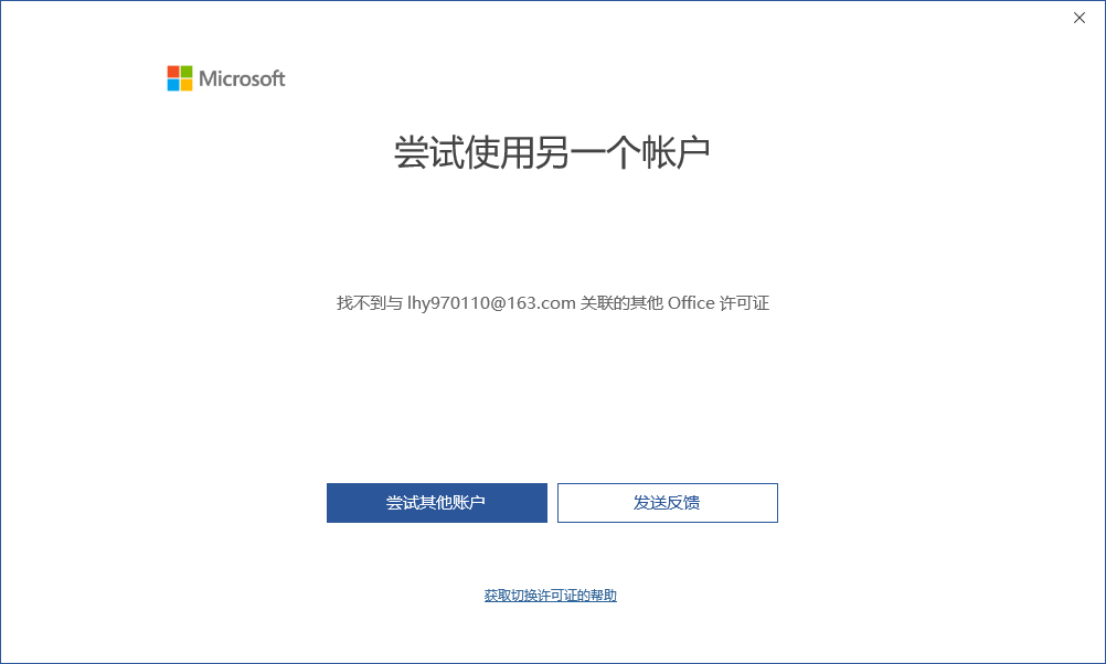 旧电脑已损坏,新电脑如何重新激活office?(问题较为复杂) - Microsoft