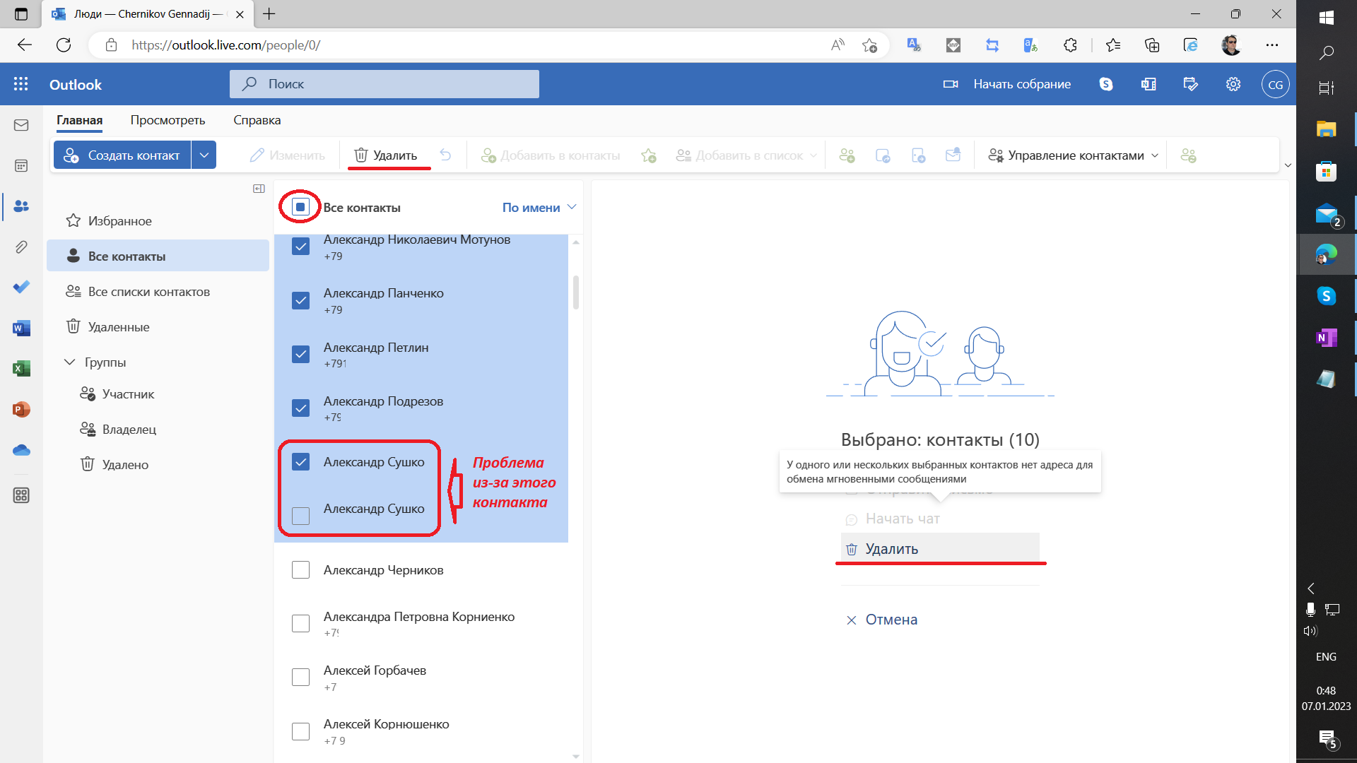 How to delete ALL contacts in web version outlook? Как удалить ВСЕ -  Сообщество Microsoft