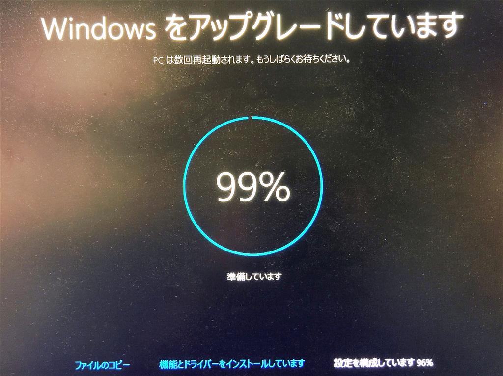 Windows 10 にアップグレード中の99 で止まる マイクロソフト コミュニティ