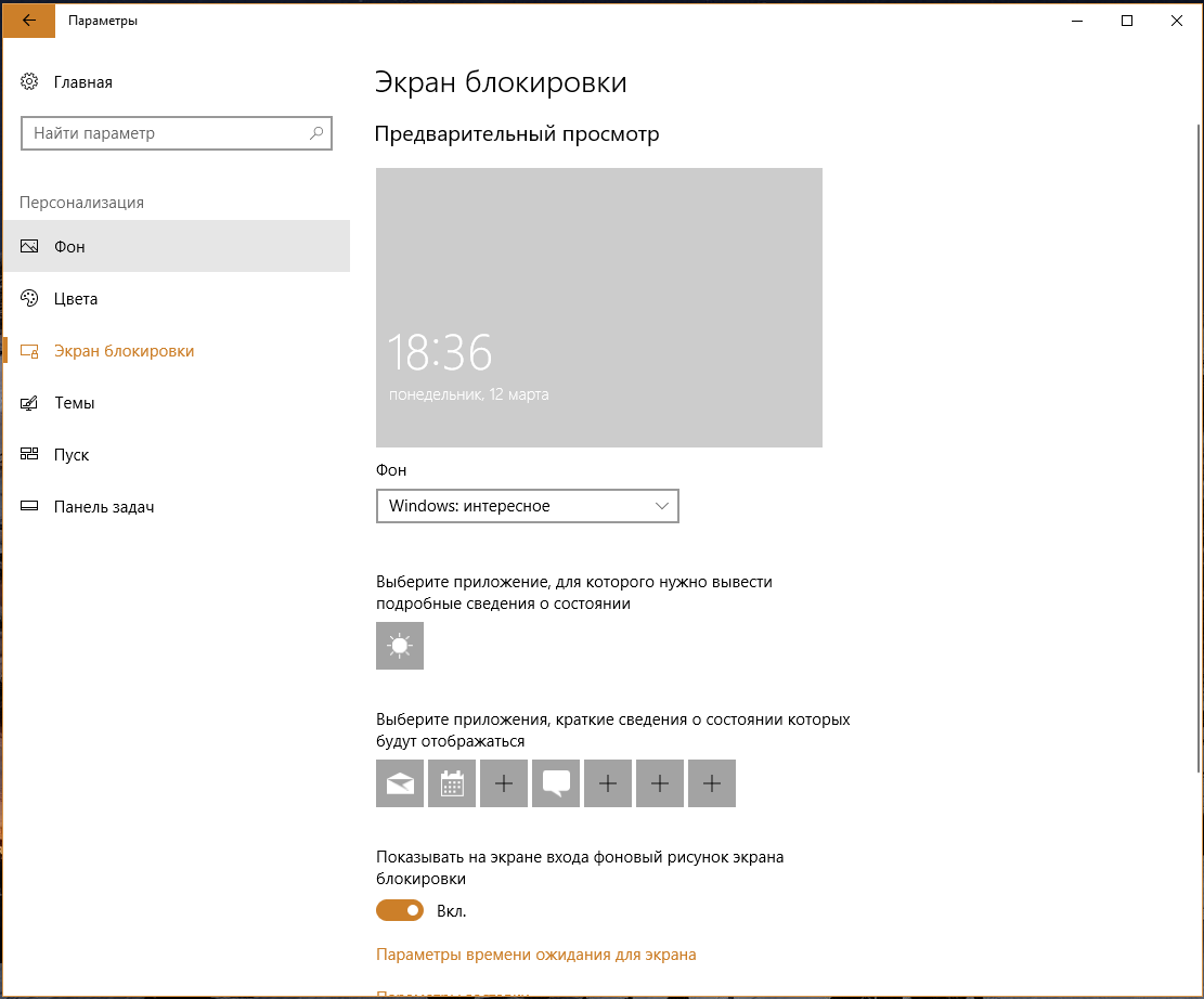 Не работает заставка Windows интересное на экране блокировки - Сообщество  Microsoft