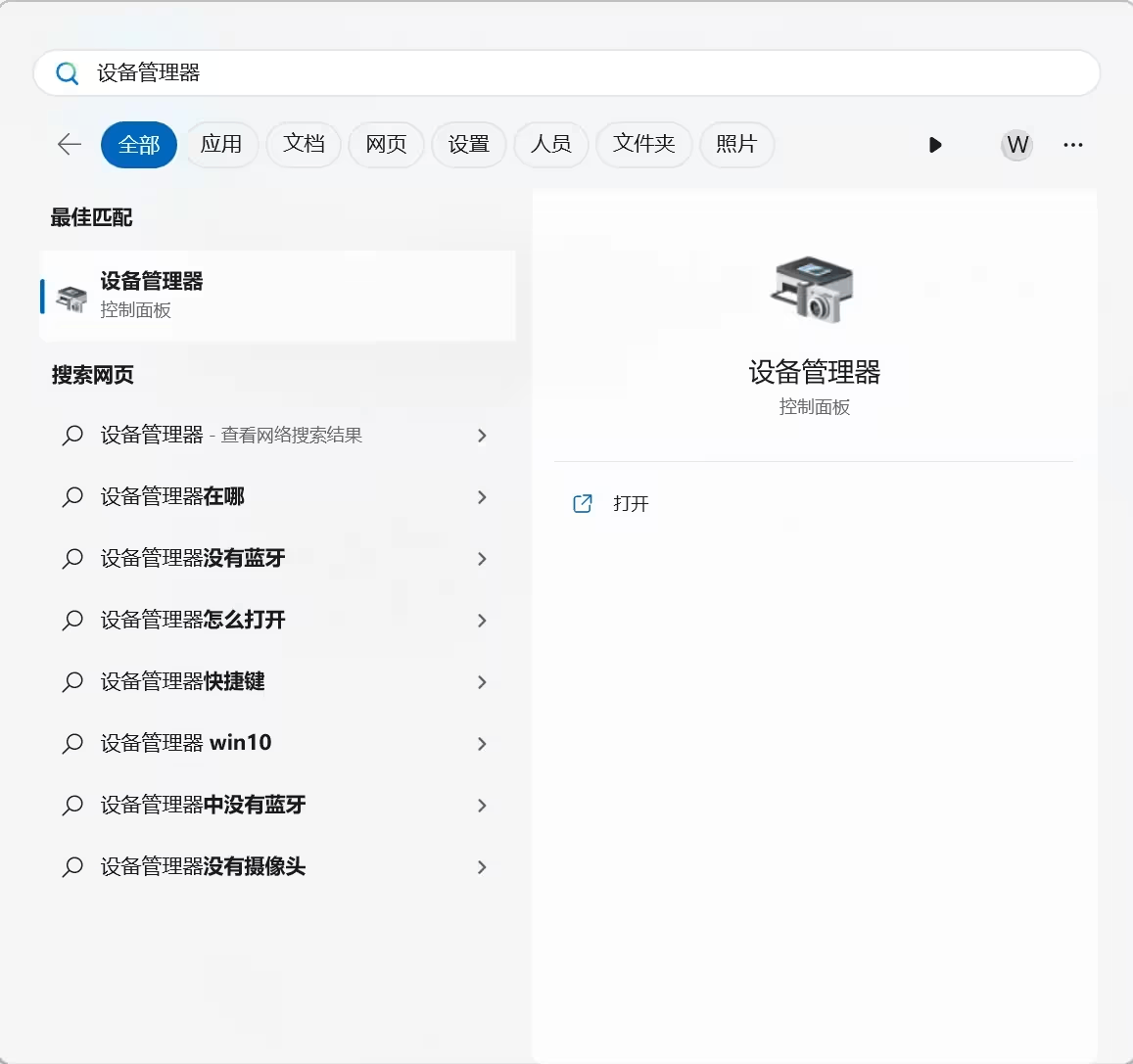 图片：Win+S 搜索设备管理器界面