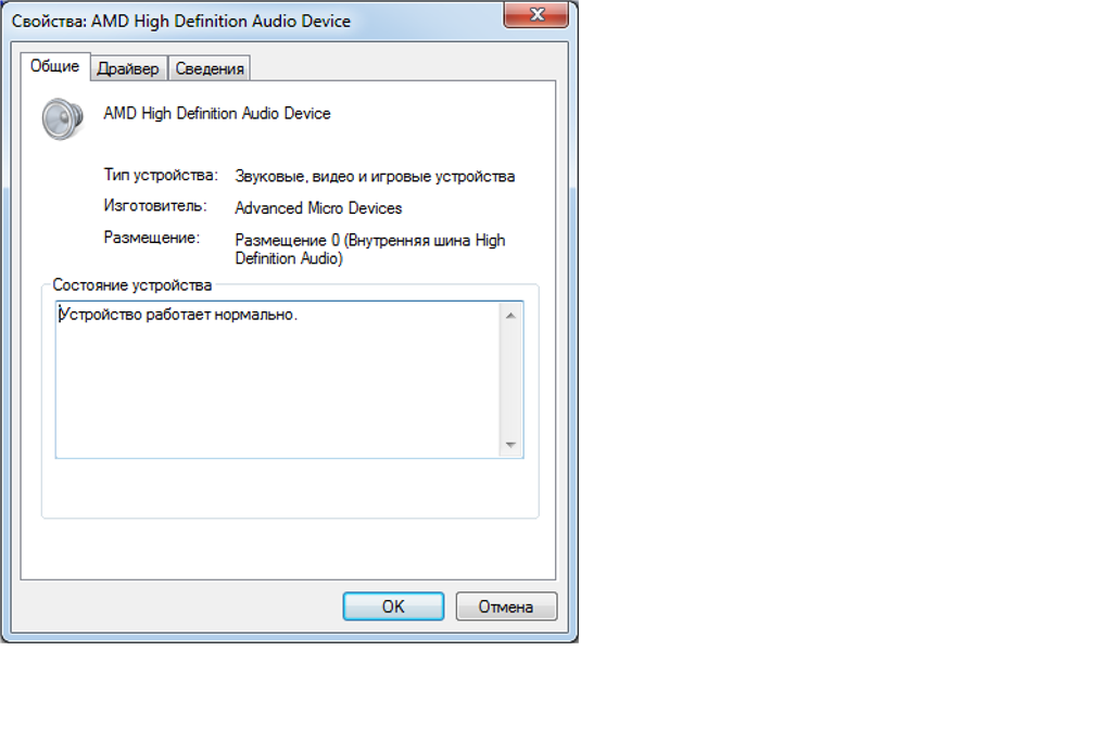 Динамики High Definition Audio device. Устройство с поддержкой High Definition Audio. Внутренняя шина High Definition Audio). AMD High Definition Audio device драйвер.
