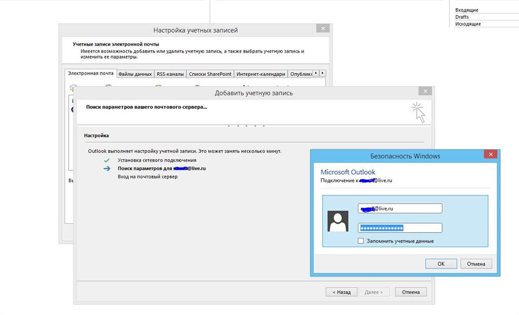 Как настроить учетную запись. Покдключаемая учетная запись отулук. Учетные данные. Outlook смена пароля учетной записи. Подключение учетки ...