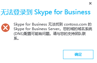 登陆不上skype For Business Microsoft Community