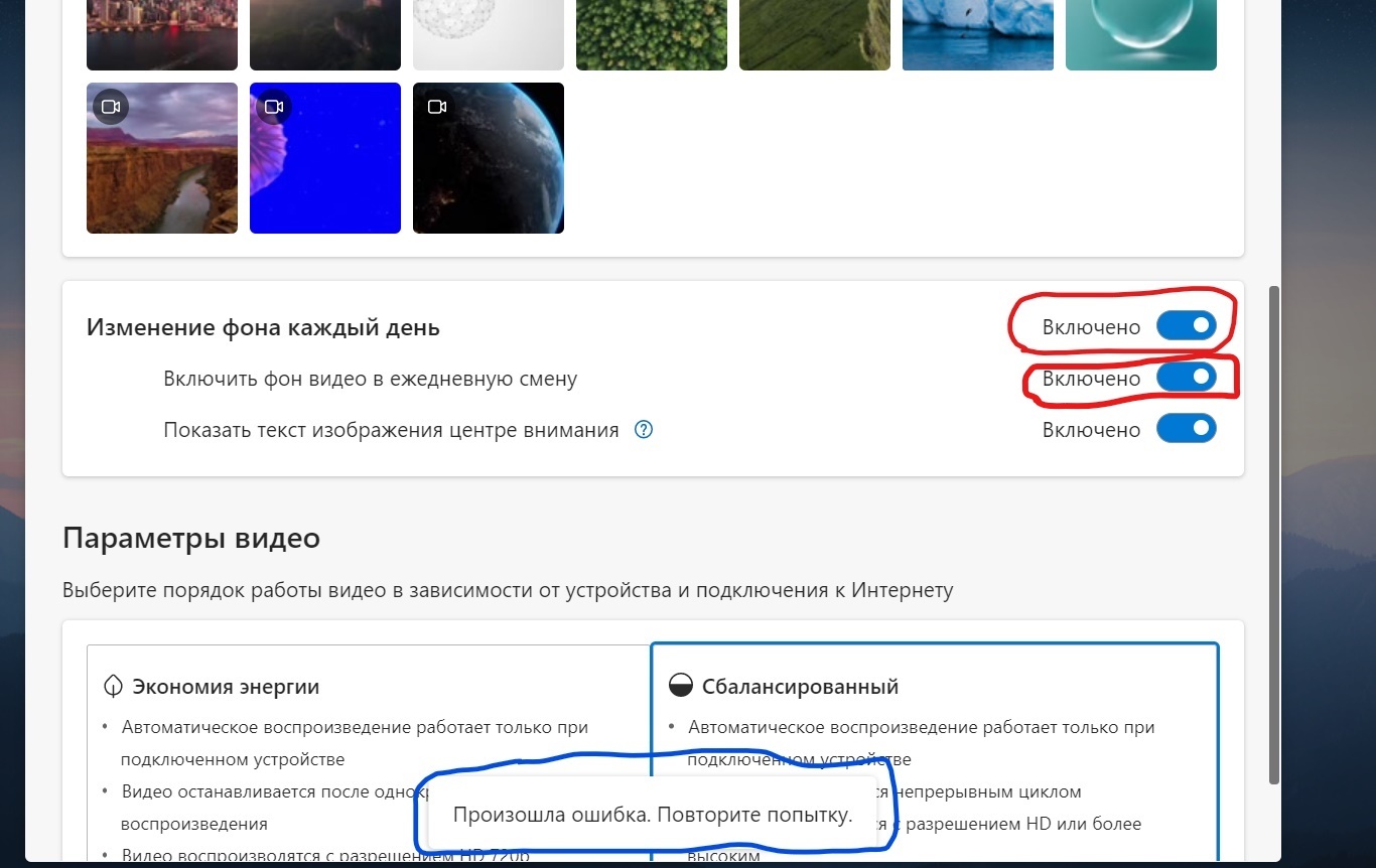 Браузер EDGE не меняет ежедневно фон. - Сообщество Microsoft