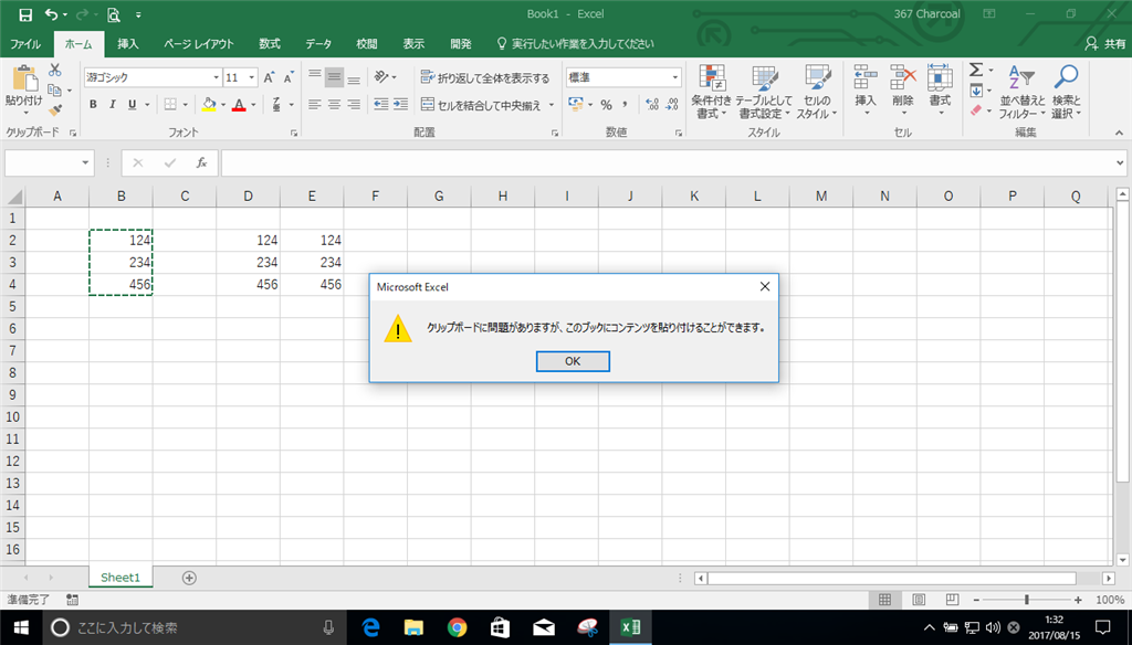 Excel2016操作中にクリップボードエラーが表示される マイクロソフト コミュニティ