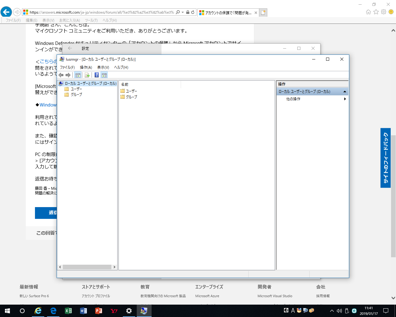 アカウントの保護で 問題が発生しました と表示され進みません マイクロソフト コミュニティ