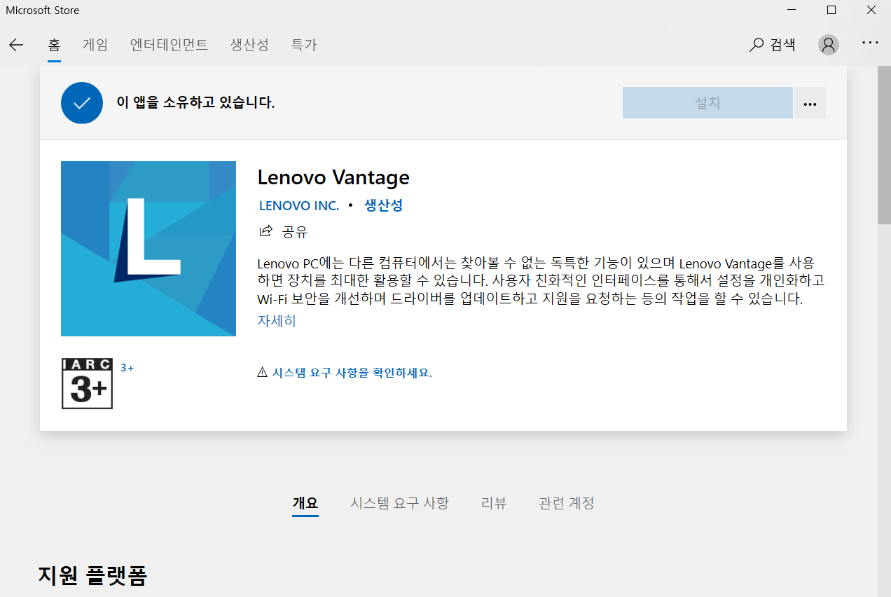 마이크로소프트 스토어 설치 버튼이 안눌립니다. - Microsoft 커뮤니티