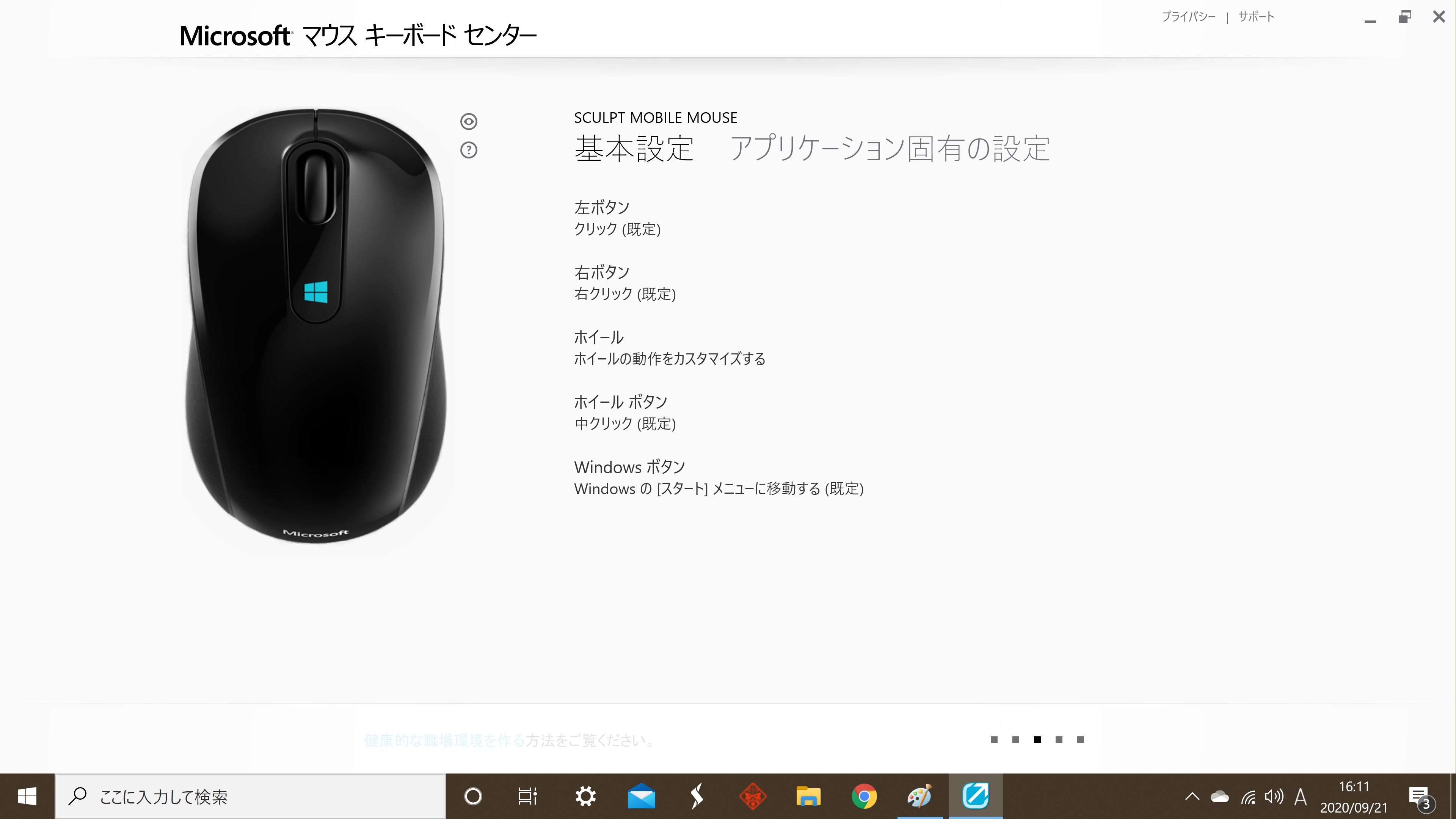 microsoft sculpt mobile mouseの左右チルトが認識されない