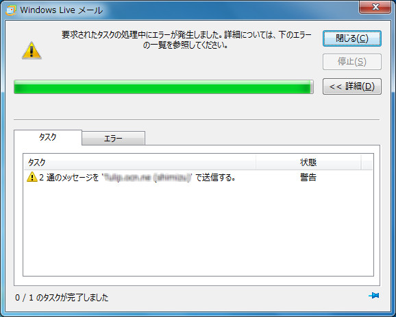 Windows Live メール11で分割送信すると警告が出る マイクロソフト コミュニティ