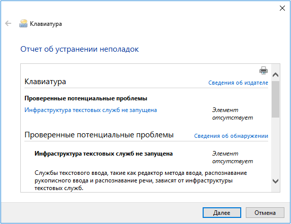 После обновления не работает клавиатура. Инфраструктура текстовых служб не запущена. Не работает клавиатура 10. "Редактор метода ввода" откоючить. Служба модуля поддержки IP не запущена как исправить.