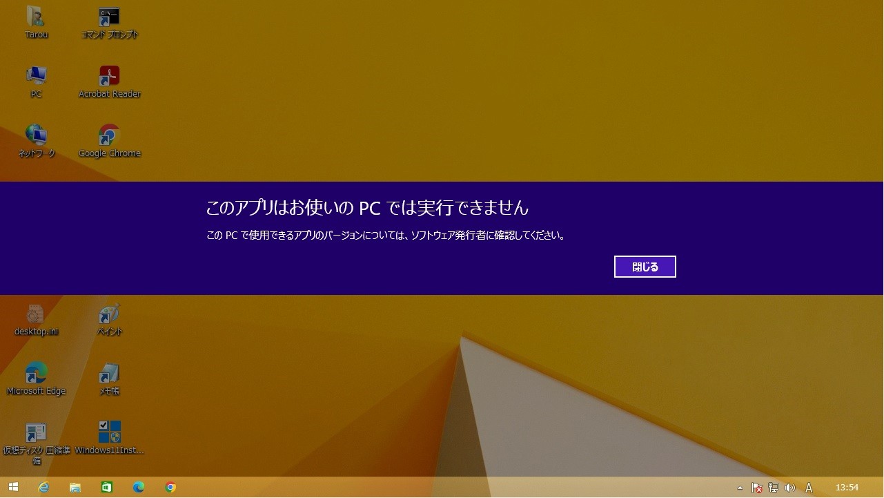 windows8.1 セットアップで サポートされているインストールの選択肢を特定できませんでした