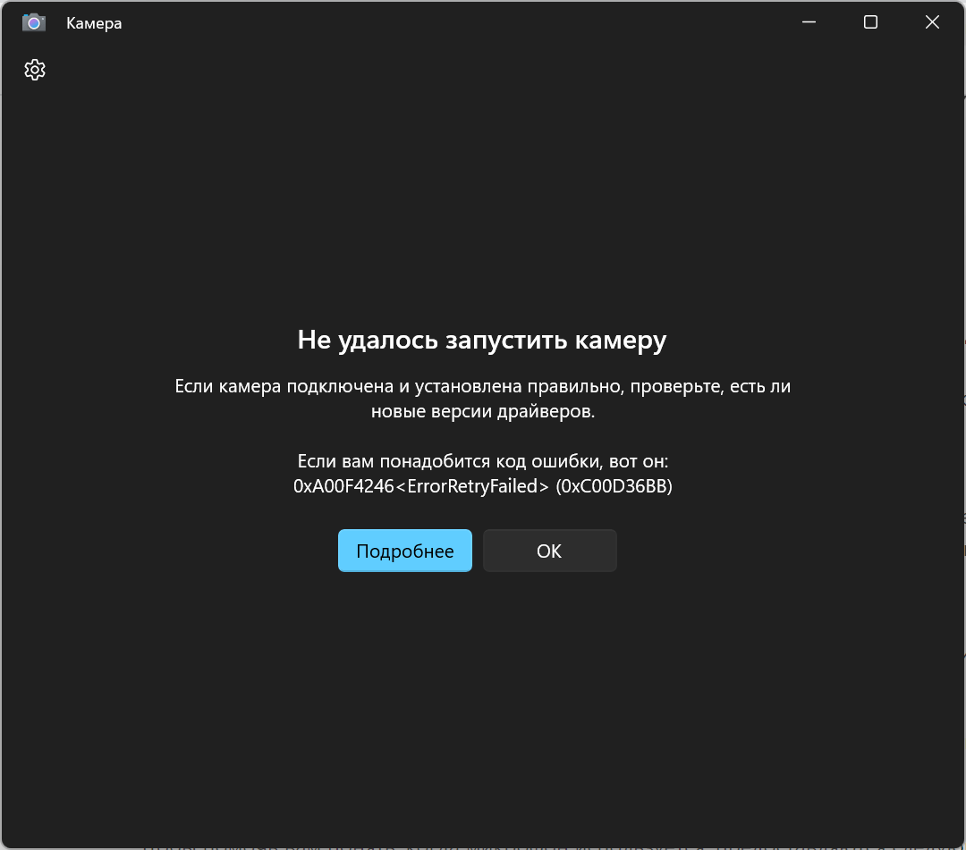 После обновления до wind11 не работает приложение встроенной камеры на -  Сообщество Microsoft