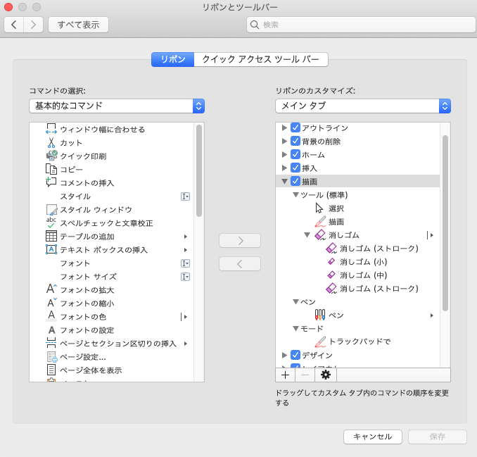 Word For Mac での描画における消しゴムについて マイクロソフト コミュニティ