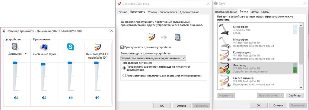 Windows 10 прослушивать с этого устройства