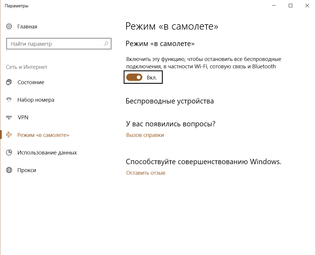 Невозможно отключить режим полета, изменение яркости экрана неактивно. -  Сообщество Microsoft