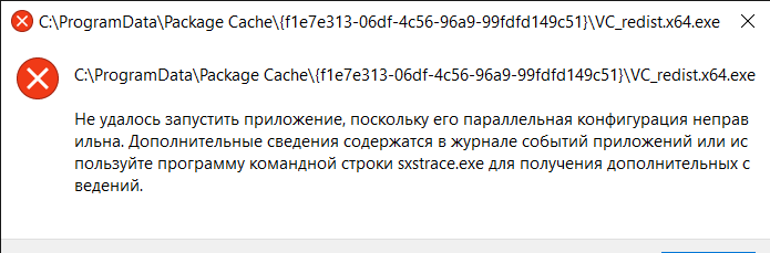 La noire не удалось запустить приложение поскольку его параллельная конфигурация неправильна