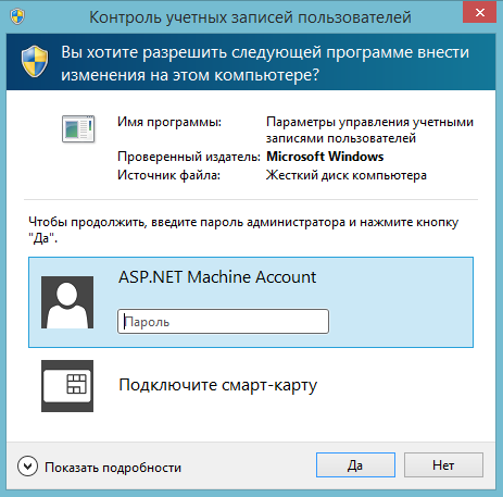 Asp net machine account что это windows 10