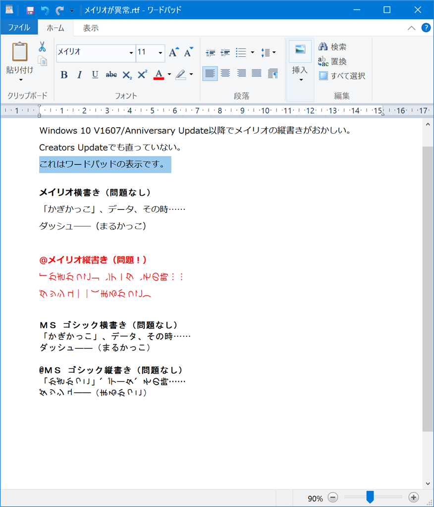 メイリオの縦書きでかぎかっこなどが横向きになる Ver1703 Microsoft コミュニティ