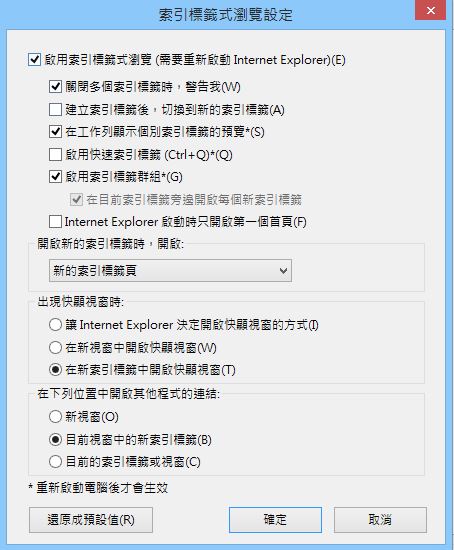 無法直接在新索引標籤開啟網頁 會一直以新視窗的方式開啟 Microsoft Community