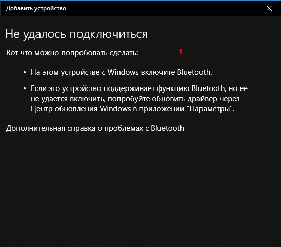 Не удалось подключиться вот что можно попробовать. Не удалось подключиться вот что можно попробовать сделать Bluetooth Windows 10. Не удалось подключиться вот что можно попробовать сделать Bluetooth. Как подключиться на woth Wear.