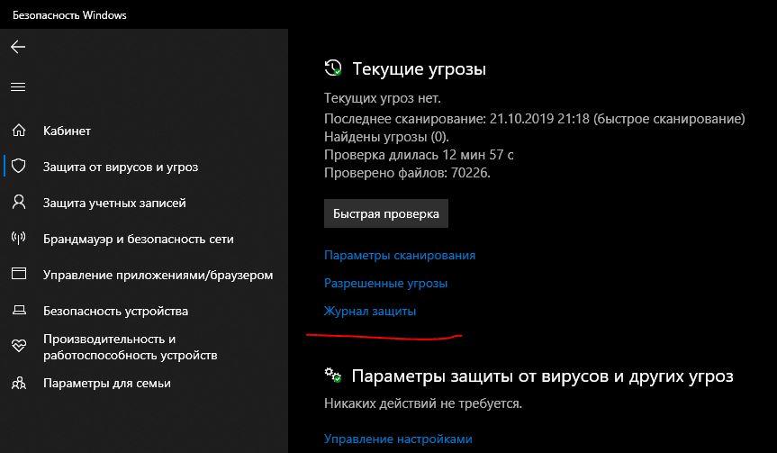 Нет журнала угроз windows 10