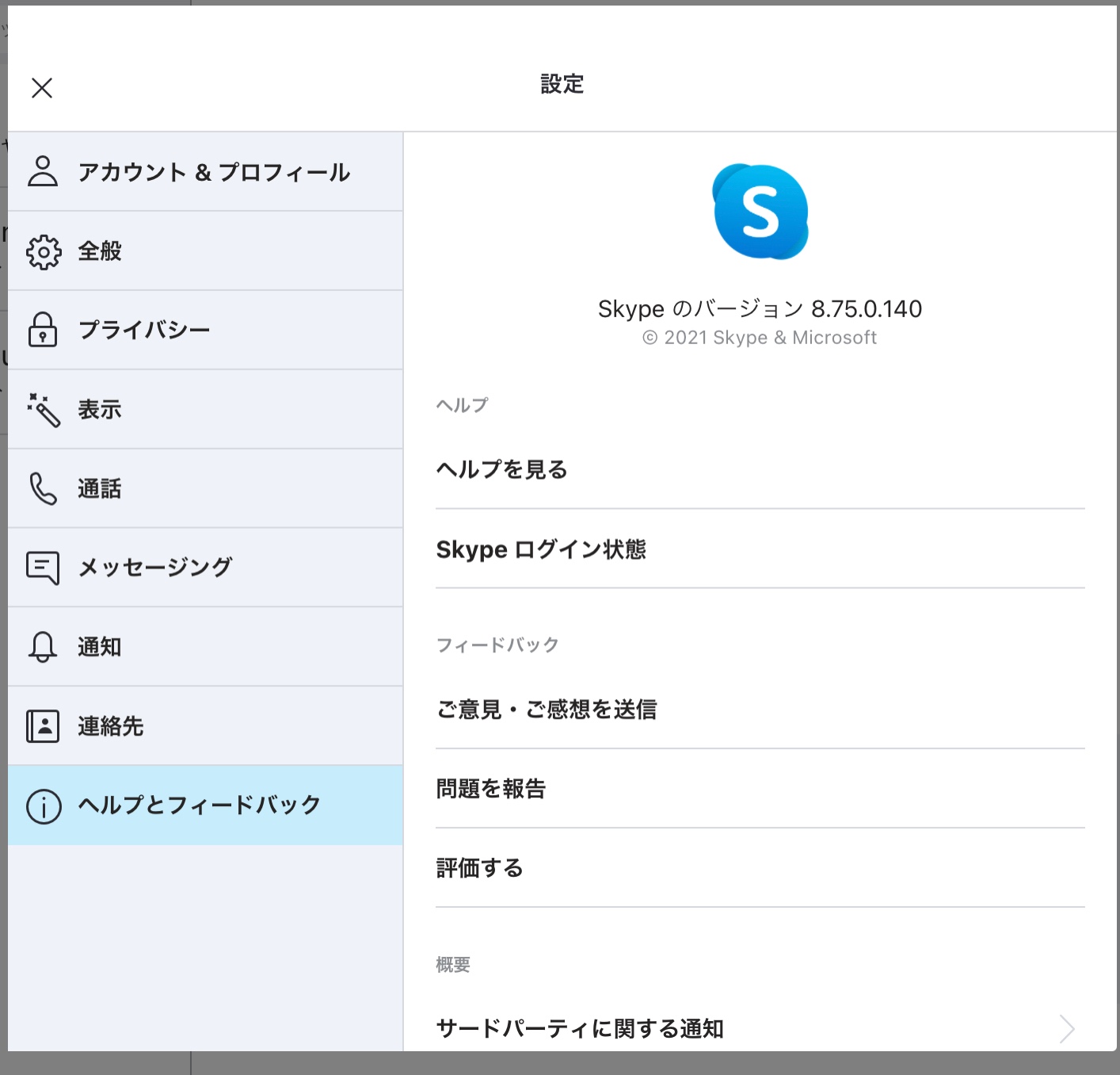 ipad skype カメラ