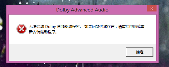 Не работает dolby advanced audio v2 windows 10