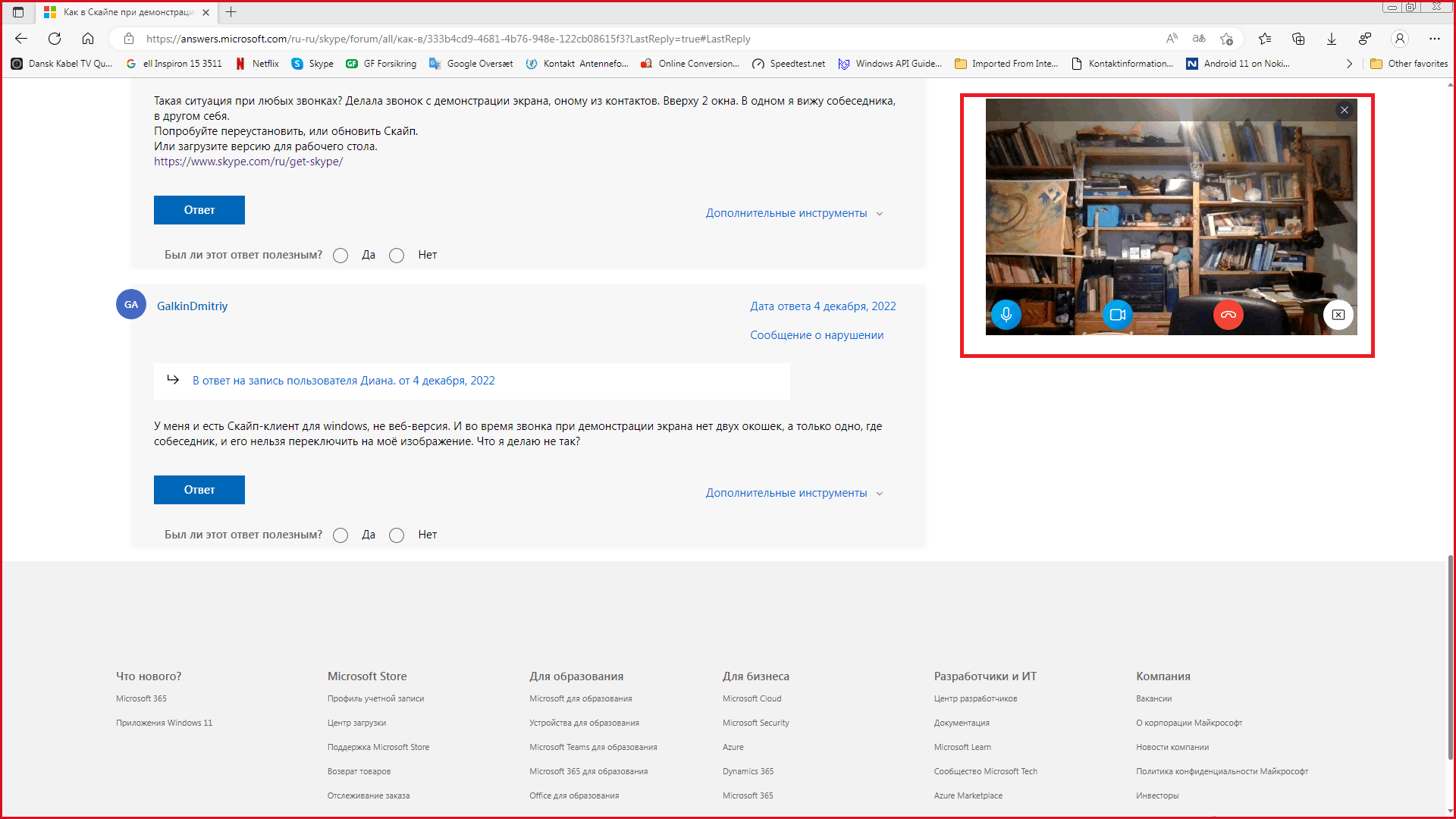 Как в Скайпе при демонстрации экрана показывать на экране в окошке -  Сообщество Microsoft