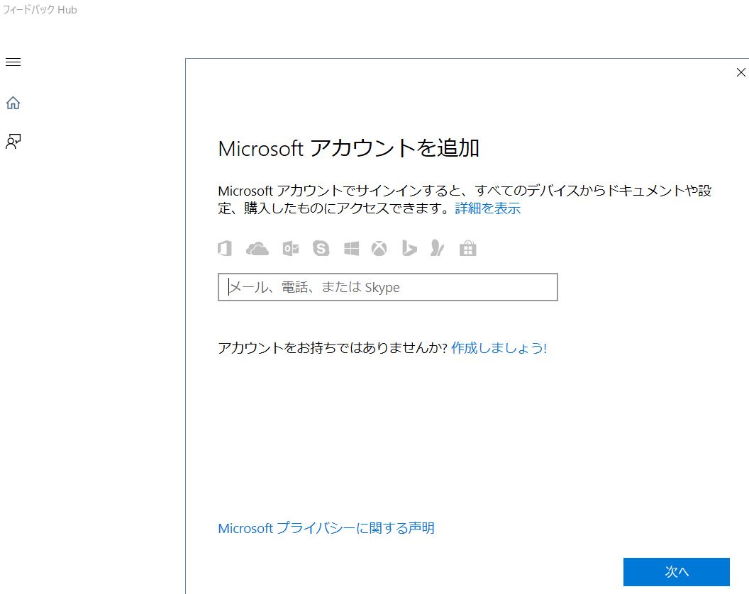 サインインの度 入力したい Microsoft コミュニティ