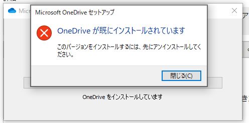 onedrive セットアップ できない