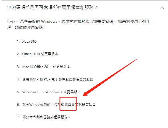 當電腦綁定微軟無密碼帳戶，如何從另外一台電腦遠端連線 - Microsoft 社群