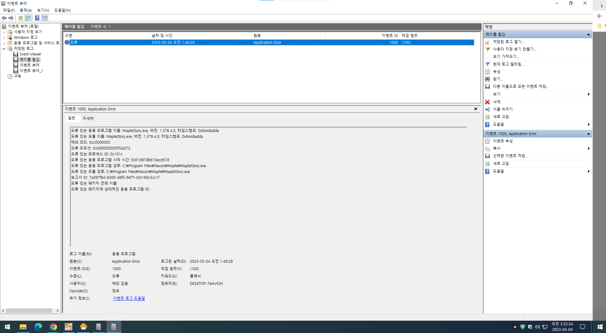 메이플스토리 튕김 현상 원인이 무엇인가요? - Microsoft 커뮤니티