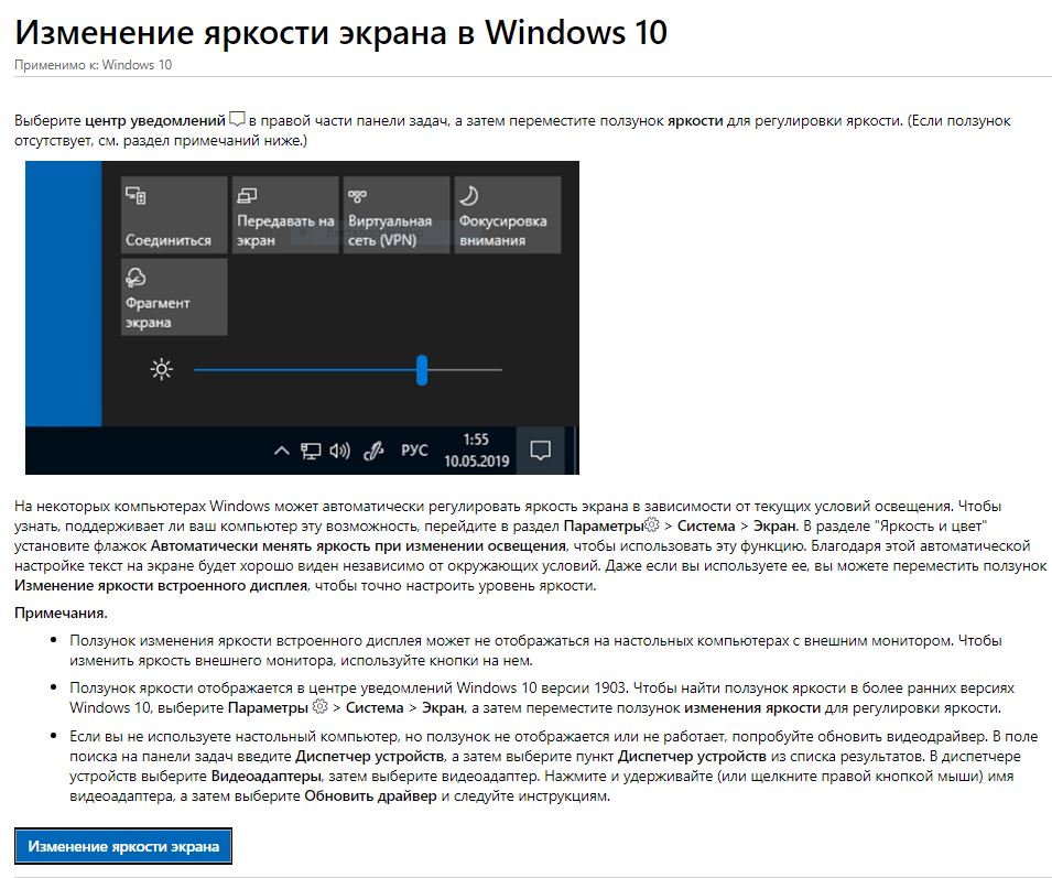 Изменение яркости монитора. Яркость дисплея не меняется. Кнопки для изменения яркости монитора. Программа для изменения яркости монитора.