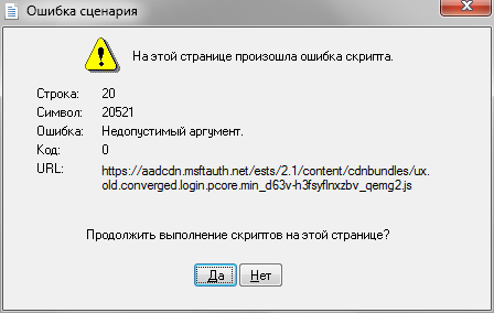 Ошибка сценария Windows. Ошибка сценария Windows 7. Скриптовые ошибки. На этой странице произошла ошибка сценария.