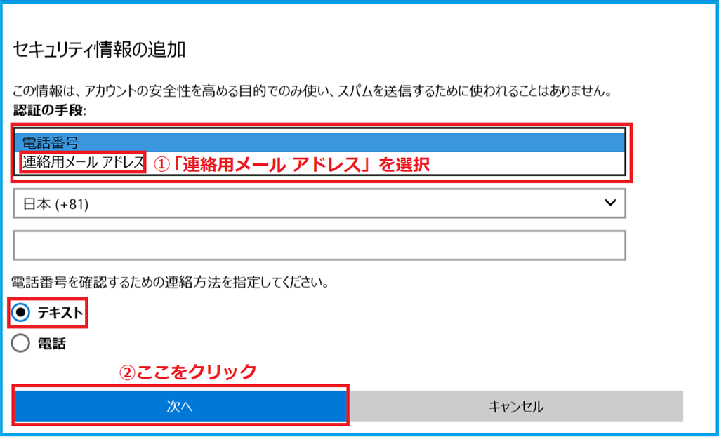 マイクロソフトアカウント 連絡用メールアドレスの変更方法