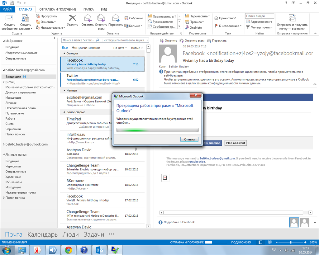 Среда для outlook что это за программа