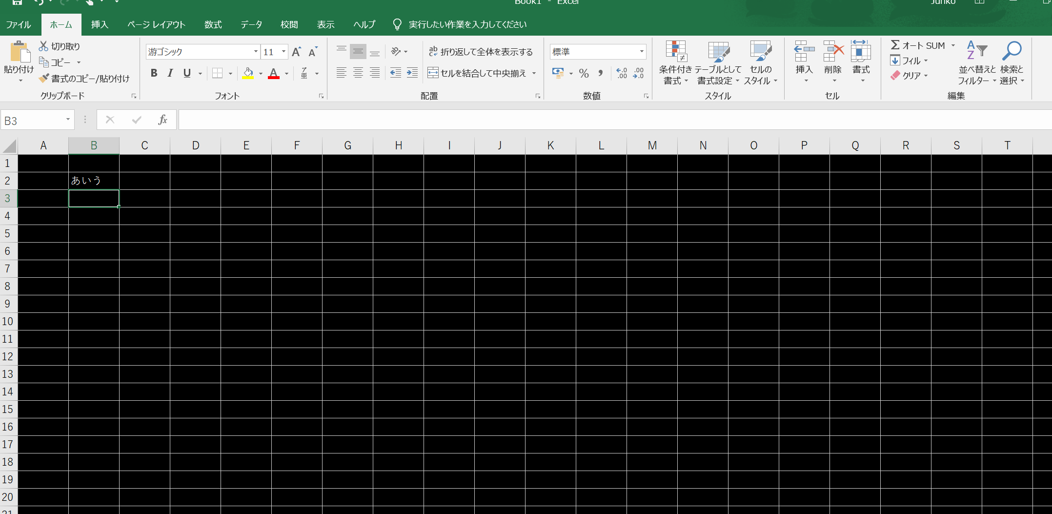 Excel 背景色を黒にする