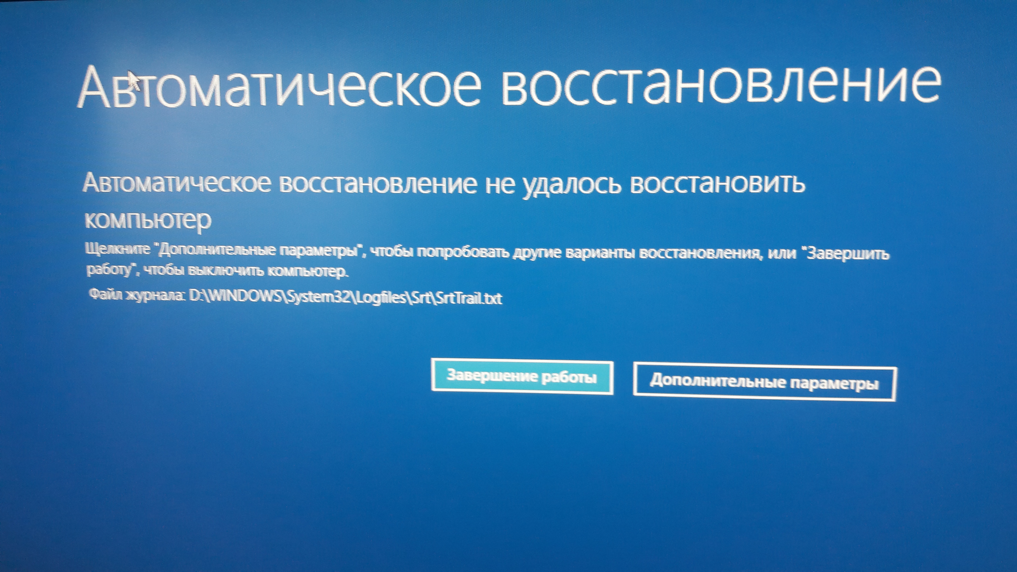 Не удалось восстановить систему windows